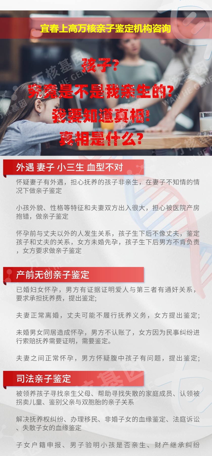 宜春上高正规亲子鉴定中心鉴定介绍